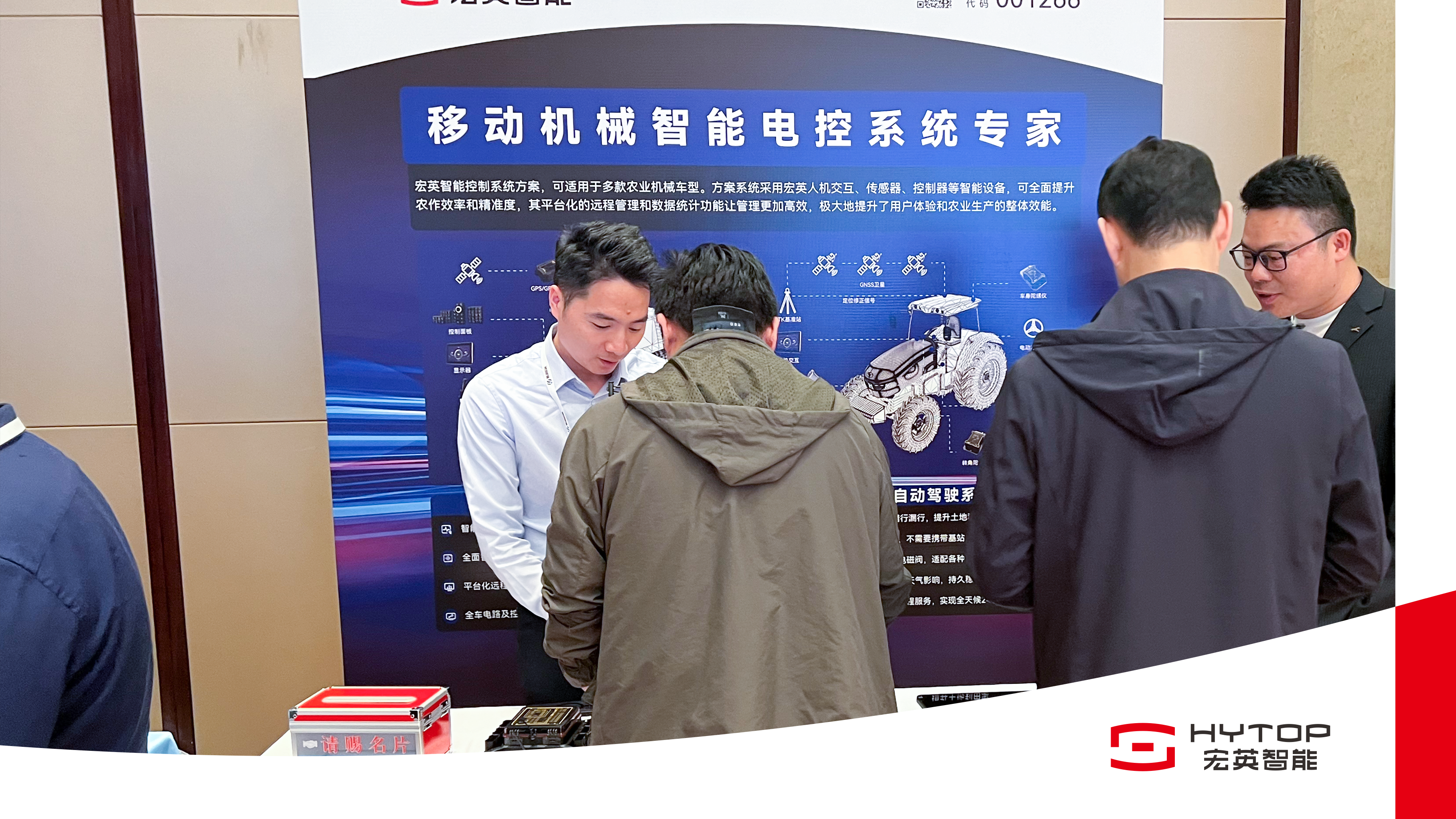 yth游艇会智能亮相农机智联大会，赋能农业机械智能化转型升级